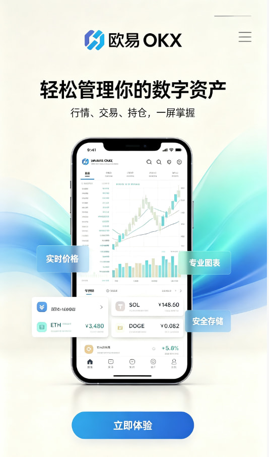 欧交易所app正版入口交易平台使用教程配图